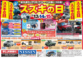 ☆スズキの日☆